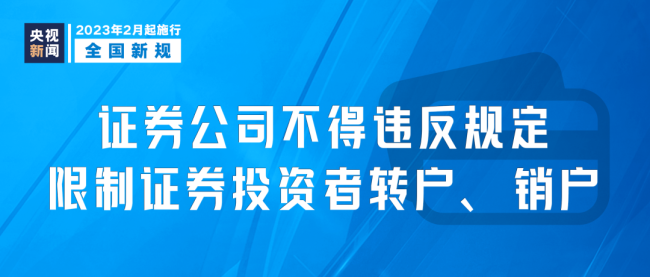 2月起一波新规正式实施 这些将影响你我生活-第2张图片-9158手机教程网