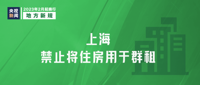 2月起一波新规正式实施 这些将影响你我生活-第7张图片-9158手机教程网
