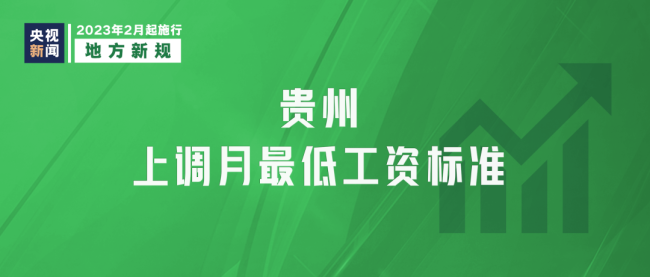 2月起一波新规正式实施 这些将影响你我生活-第9张图片-9158手机教程网