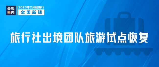 2月起一波新规正式实施 这些将影响你我生活-第4张图片-9158手机教程网
