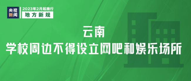 2月起一波新规正式实施 这些将影响你我生活-第10张图片-9158手机教程网