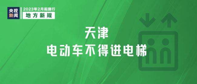 2月起一波新规正式实施 这些将影响你我生活-第11张图片-9158手机教程网
