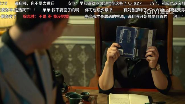 导演原想让高启强读富爸爸穷爸爸《孙子兵法》跻身前列图书榜-第1张图片-9158手机教程网