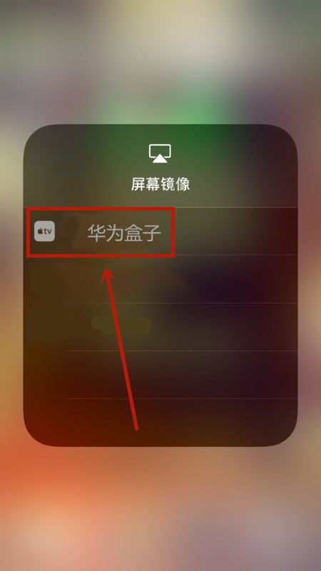 苹果手机怎么投屏到华为电视?-第5张图片-9158手机教程网 苹果手机怎么投屏到华为电视?-第5张图片-9158手机教程网