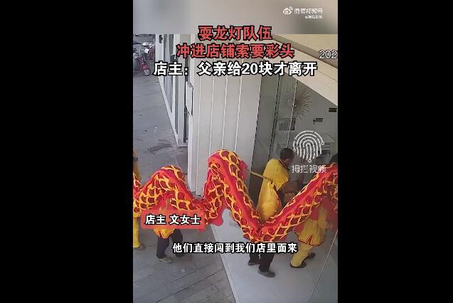 湖南一舞龙队冲进女试衣间要彩头 耍龙灯？耍流氓-第1张图片-9158手机教程网