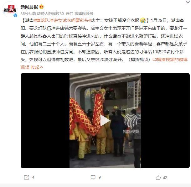 湖南一舞龙队冲进女试衣间要彩头 耍龙灯？耍流氓-第2张图片-9158手机教程网