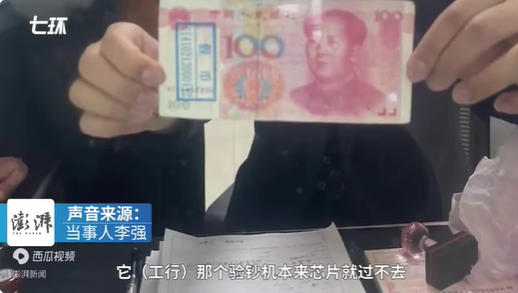 男子从工行取钱存农商行被认定假币 工行称未查到-第3张图片-9158手机教程网