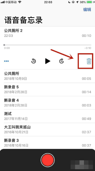 苹果手机录燃热吸曾山城评特剂虽换音功能在哪里-第5张图片-9158手机教程网