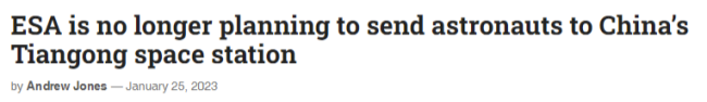 欧盟将禁止航天员登中国天宫，关键时刻“反水”，谁在背后使坏？-第1张图片-9158手机教程网