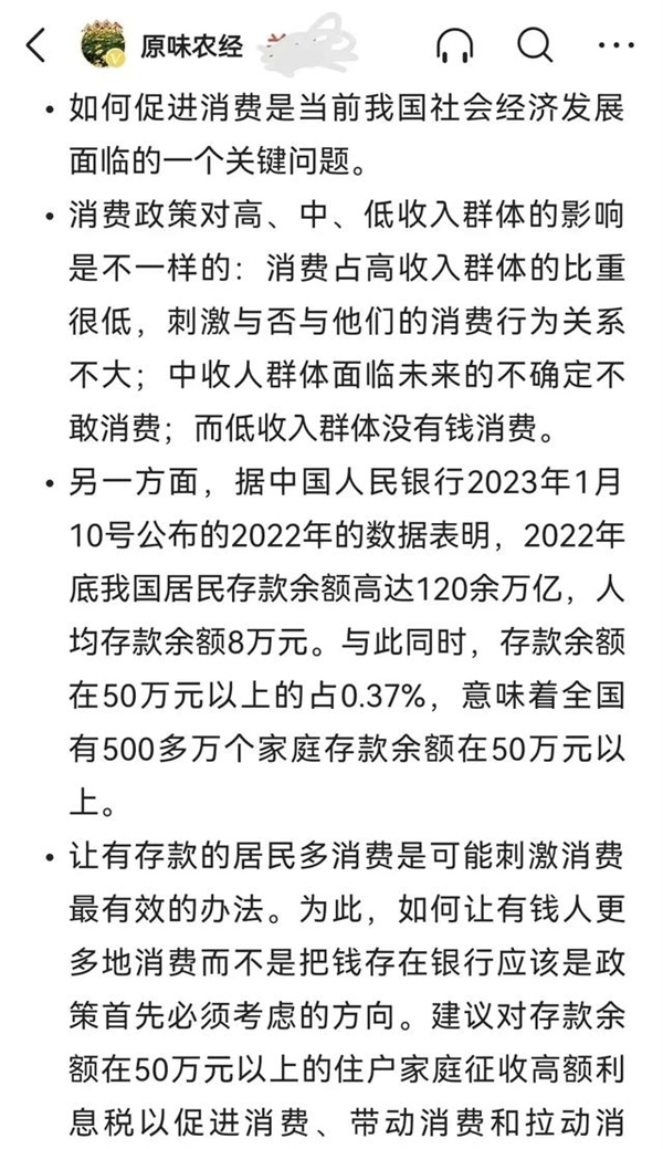 专家怒批“对50万以上存款征税”：是拿弱势群体开刀-第1张图片-9158手机教程网