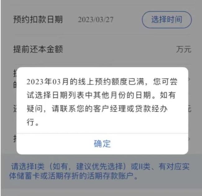 房贷利率进入3时代，提前还贷潮下银行压力陡增：近20城下调利率-第2张图片-9158手机教程网