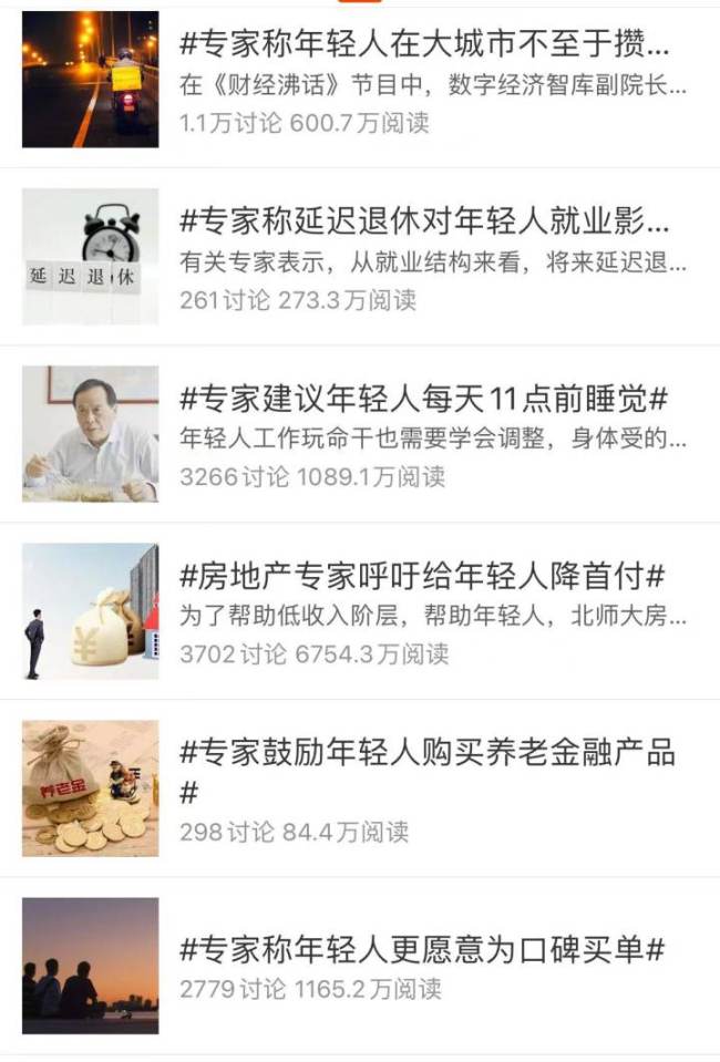 专家称年轻人工资低可能是能力不够 这个砖家懂流量-第3张图片-9158手机教程网