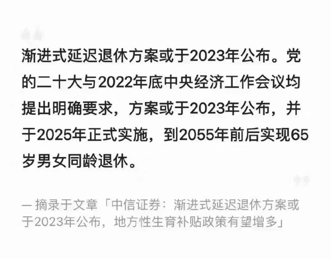 渐进式延迟退休方案或于2023年公布 网友：更没人愿意生孩子了-第1张图片-9158手机教程网