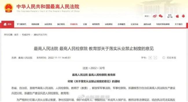 男教师侵害15名未成年女学生 被终身禁业！网友：禽兽不如-第3张图片-9158手机教程网
