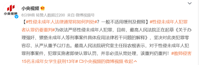 男教师侵害15名未成年女学生 被终身禁业！网友：禽兽不如-第2张图片-9158手机教程网