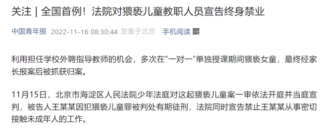男教师侵害15名未成年女学生 被终身禁业！网友：禽兽不如-第4张图片-9158手机教程网