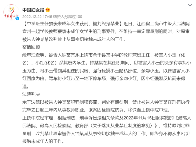 男教师侵害15名未成年女学生 被终身禁业！网友：禽兽不如-第5张图片-9158手机教程网