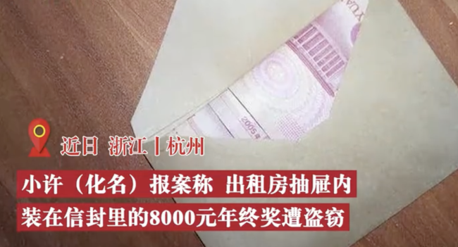 男子年终奖被室友偷走 合租也有风险要保管好自己的钱财-第1张图片-9158手机教程网