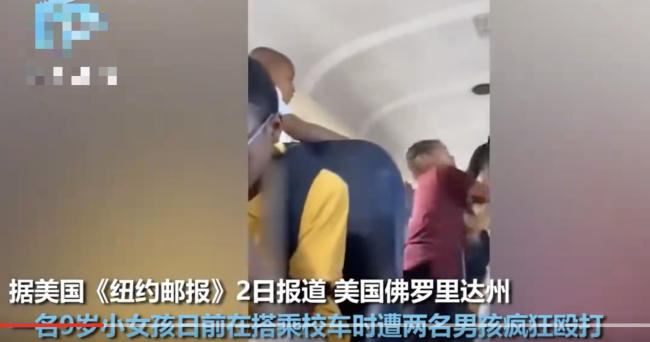 佛州9岁女孩校车内遭殴打 无成年人干预校车安全保障引担忧-第1张图片-9158手机教程网