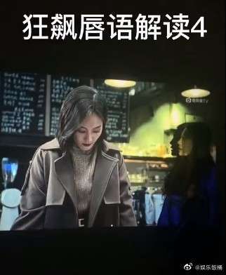 狂飙的唇语解读来了！原来剧情是这样的，黄瑶杀了大嫂？-第11张图片-9158手机教程网