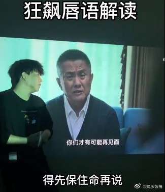 狂飙的唇语解读来了！原来剧情是这样的，黄瑶杀了大嫂？-第8张图片-9158手机教程网