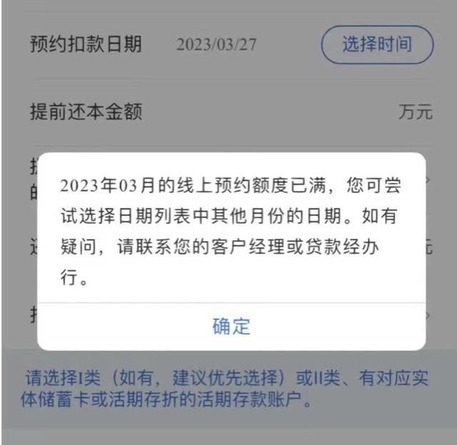 有人还完90万房贷剩1块月供抵个税，“提前还贷潮”来了！想提前还钱都要排队超3个月-第1张图片-9158手机教程网