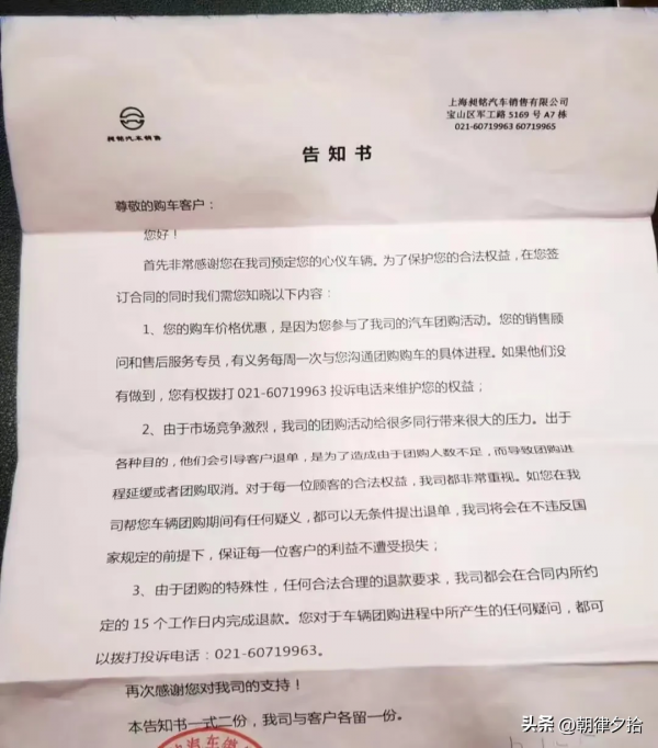 汽车团购未交付 深套上千消费者 贪便宜或遭合同诈骗-第2张图片-9158手机教程网