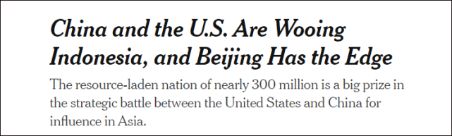 美媒：争取印尼上中国比美国有优势，美国官员总是发号施令 提苛刻条件-第1张图片-9158手机教程网