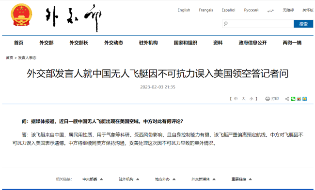 中国无人飞艇因不可抗力误入美领空：受西风带影响，飞艇严重偏离预定航线-第1张图片-9158手机教程网