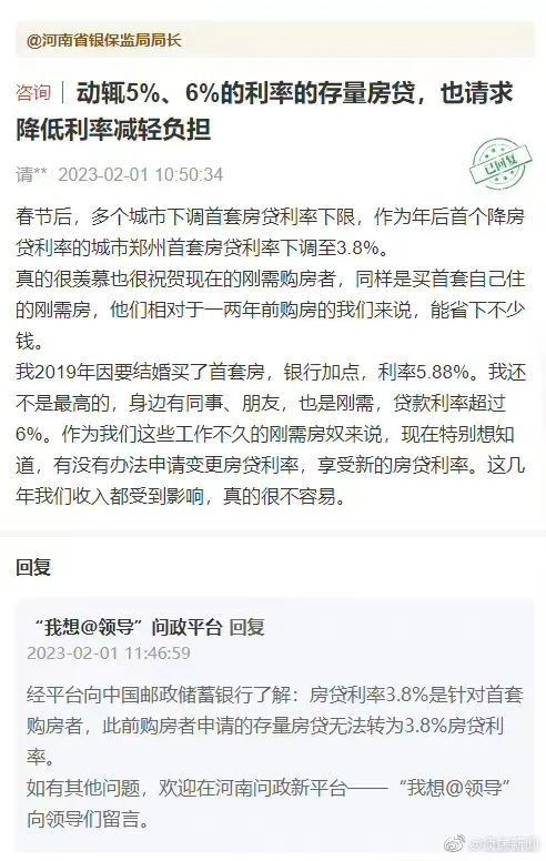 网友呼吁降低存量房贷利率：不能只促进购买市场，之前购房的也应给予政策优惠-第2张图片-9158手机教程网