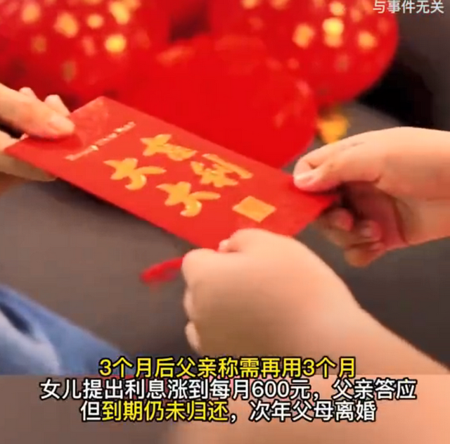 父亲借女儿3万压岁钱不还被起诉 法院判了：连本带息都要还-第1张图片-9158手机教程网