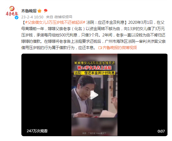 父亲借女儿3万压岁钱不还被起诉 法院判了：连本带息都要还-第2张图片-9158手机教程网