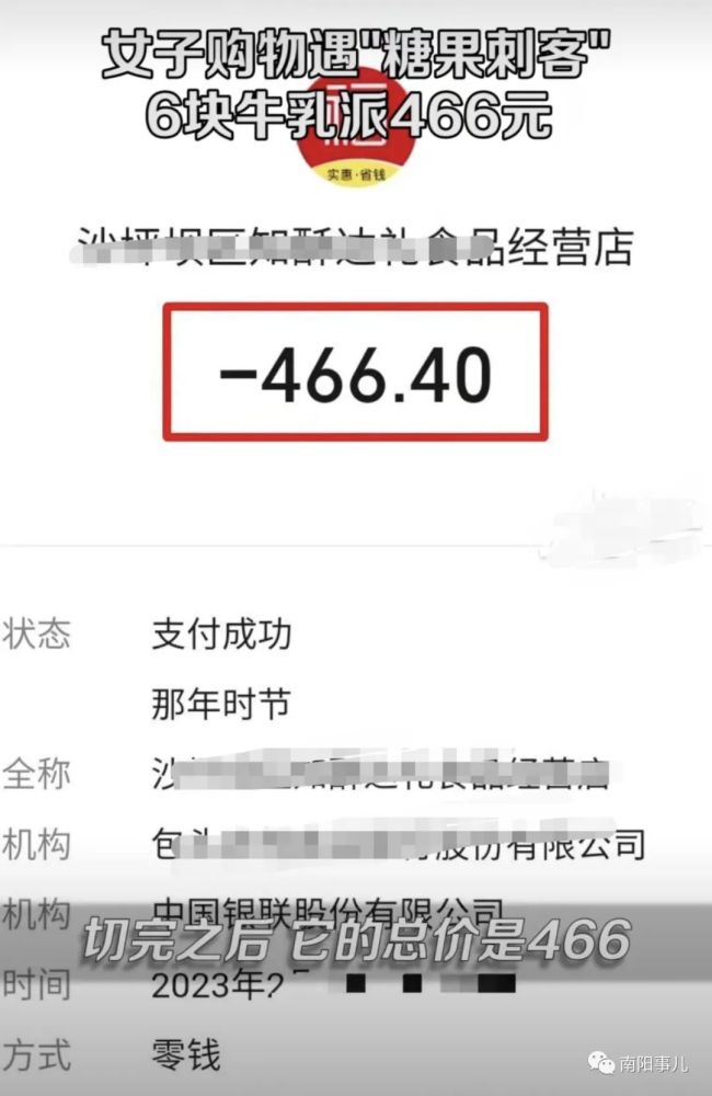 女子遇糖果刺客6块糖卖466元！网友：这是刺客吗，这是直接杀-第7张图片-9158手机教程网