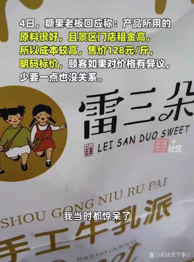 女子遇糖果刺客6块糖卖466元！网友：这是刺客吗，这是直接杀-第2张图片-9158手机教程网