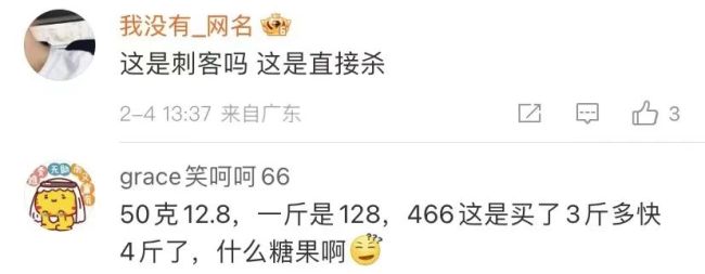 女子遇糖果刺客6块糖卖466元！网友：这是刺客吗，这是直接杀-第3张图片-9158手机教程网