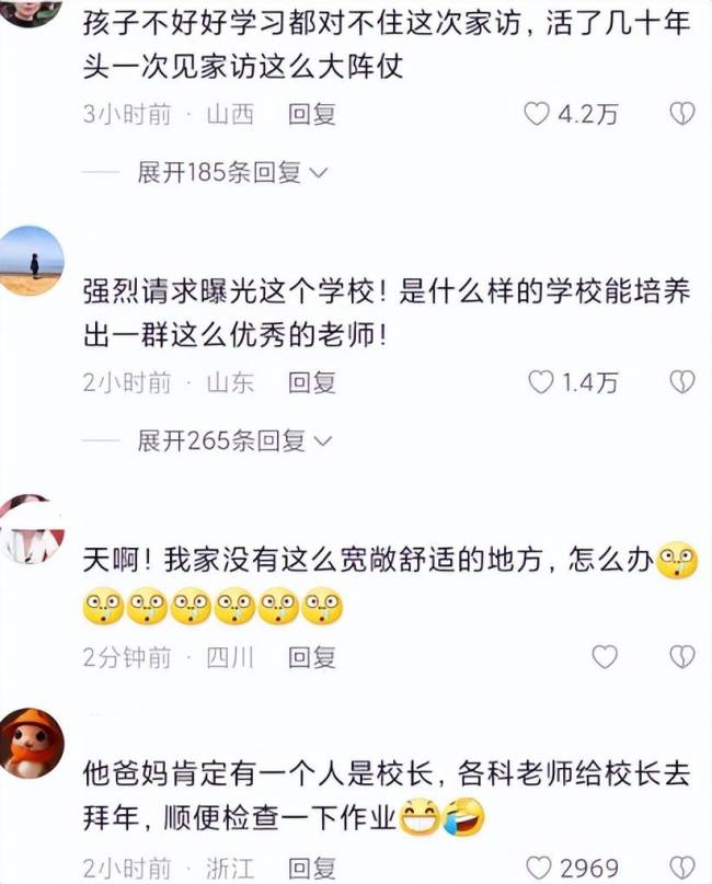 九科老师一起上门家访查作业，组团家访是否走形式？身份遭网友质疑-第8张图片-9158手机教程网