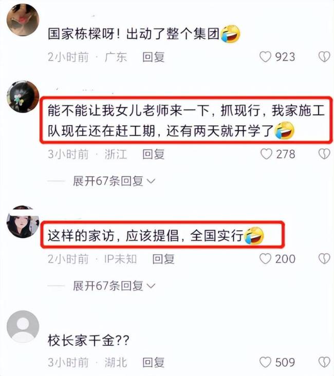九科老师一起上门家访查作业，组团家访是否走形式？身份遭网友质疑-第10张图片-9158手机教程网