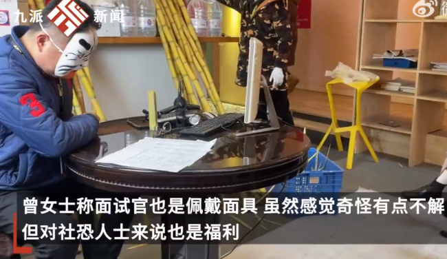 女子去面试时被要求戴面具沟通，不看颜值只看流量-第2张图片-9158手机教程网