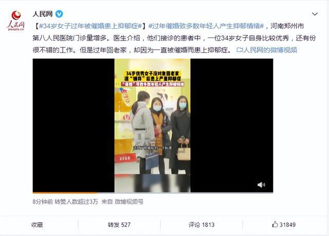 34岁女子过年被催婚串上抑郁症，网友：不是一定要结 生病就不值得了-第1张图片-9158手机教程网