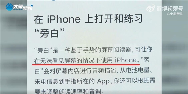 盲人反映苹果手机收付款播报出错误：收到转账100元语音播报130.3元-第1张图片-9158手机教程网