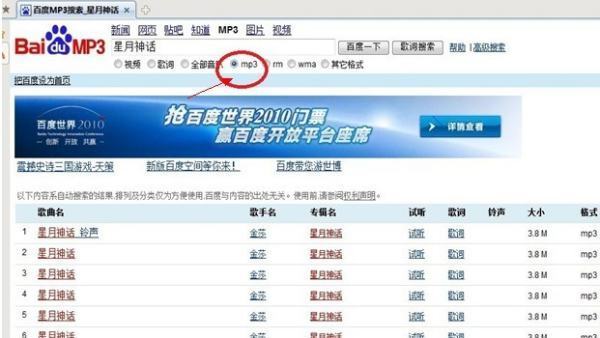 mp3要如何用手机下载歌曲？-第2张图片-9158手机教程网