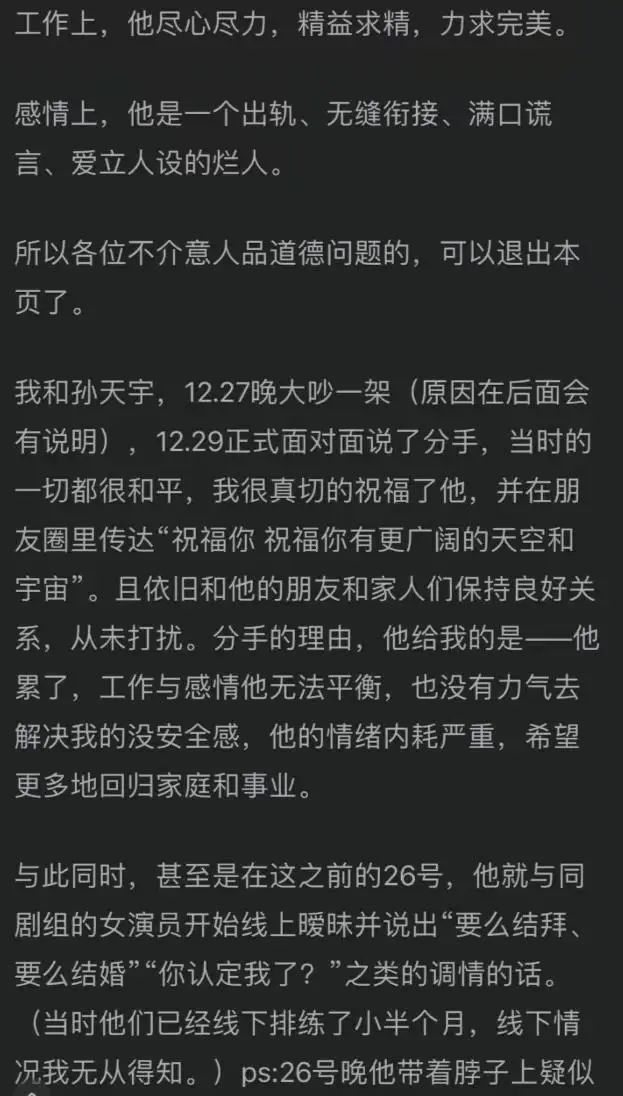 被曝出轨家暴 孙天宇公司发声明回应：理解对方，但不接受不实的指控-第5张图片-9158手机教程网