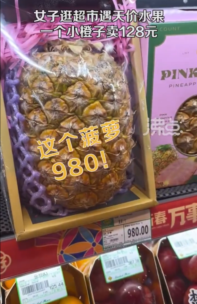 超市回应1个橙子卖128元：橙子为融安金桔，菠萝肉质为粉红色，属稀有种-第2张图片-9158手机教程网