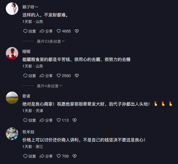 商家在粮食里发现现金联系失主归还 网友：全网人谢谢你-第2张图片-9158手机教程网