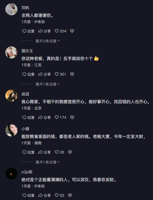 商家在粮食里发现现金联系失主归还 网友：全网人谢谢你-第3张图片-9158手机教程网