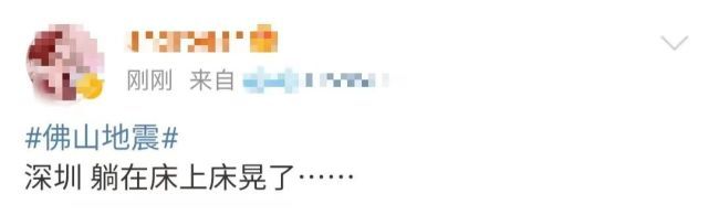 监控拍下广东佛山地震瞬间 居民：摇啊摇，在47楼感觉震了两下-第4张图片-9158手机教程网