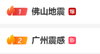 监控拍下广东佛山地震瞬间 居民：摇啊摇，在47楼感觉震了两下-第2张图片-9158手机教程网