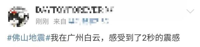 监控拍下广东佛山地震瞬间 居民：摇啊摇，在47楼感觉震了两下-第6张图片-9158手机教程网