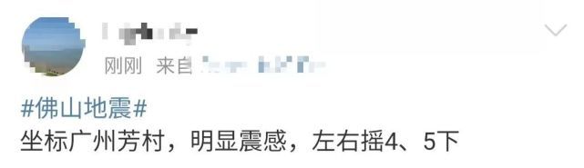 监控拍下广东佛山地震瞬间 居民：摇啊摇，在47楼感觉震了两下-第7张图片-9158手机教程网