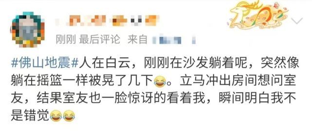监控拍下广东佛山地震瞬间 居民：摇啊摇，在47楼感觉震了两下-第10张图片-9158手机教程网